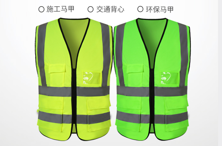 高亮反光背心 高亮反光背心