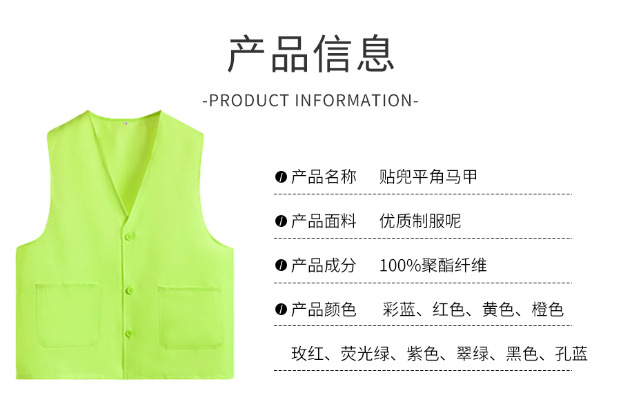 贴兜平角马甲 贴兜平角马甲