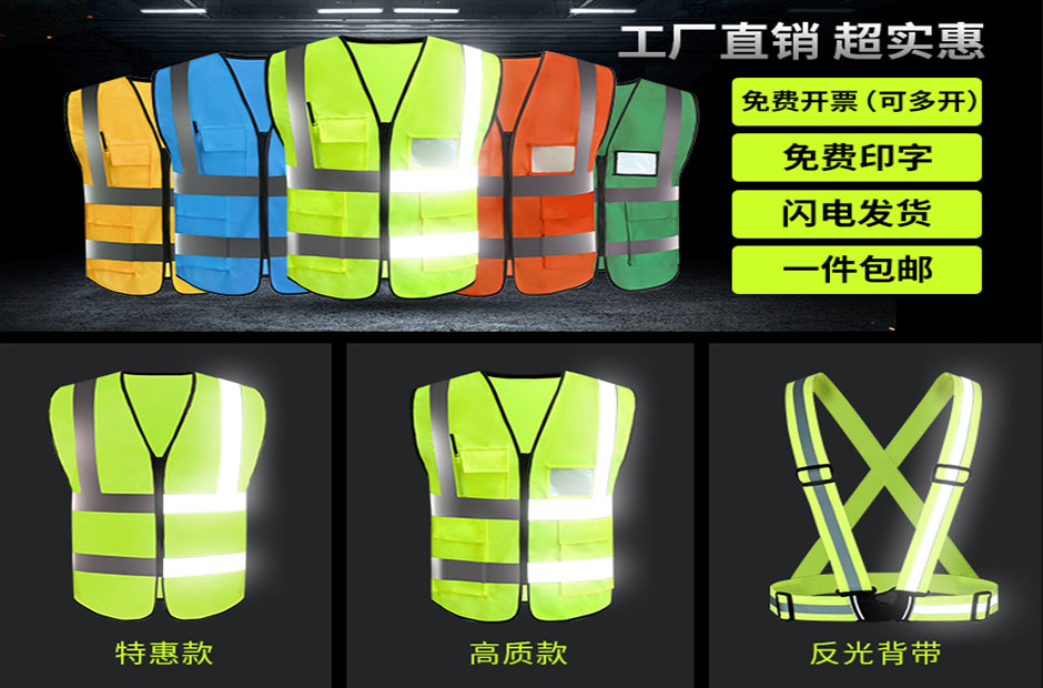 施工反光背心