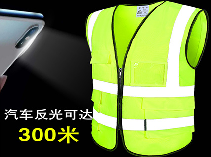 施工反光背心