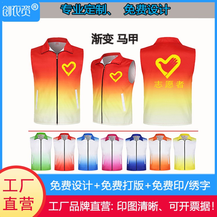 渐变志愿者马甲定制