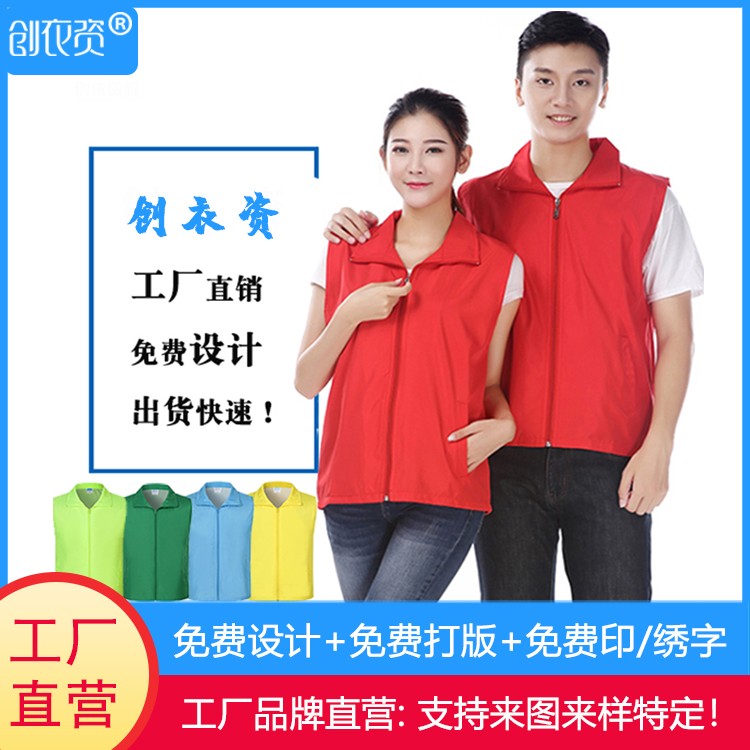 制作志愿者马甲