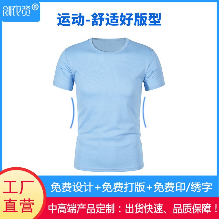 速干t恤衫定制