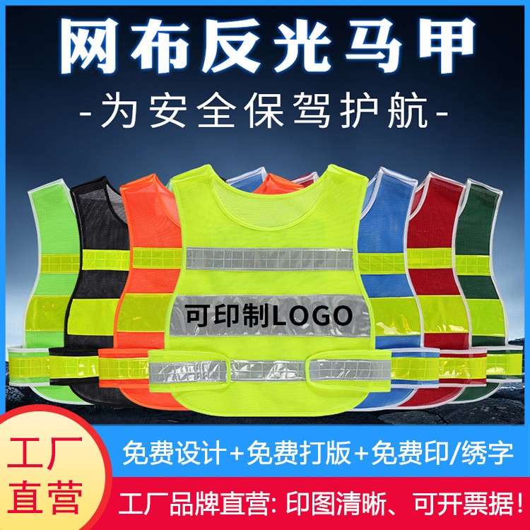 反光马甲网状