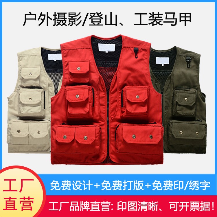摄影马甲定做厂家