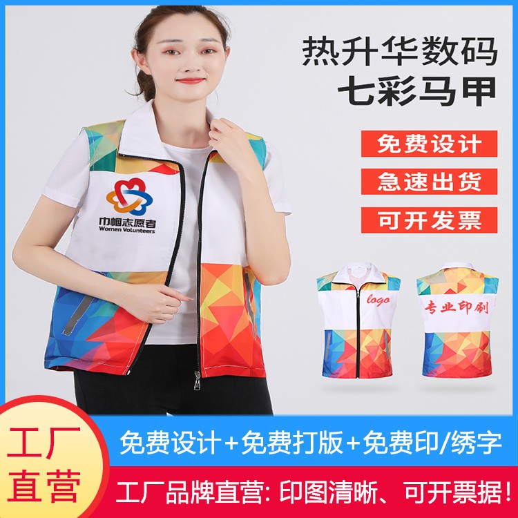 渐变志愿者马甲定制
