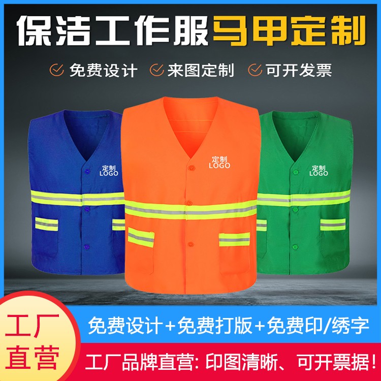 环卫马甲定做