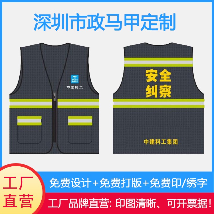 深圳市政马甲定制