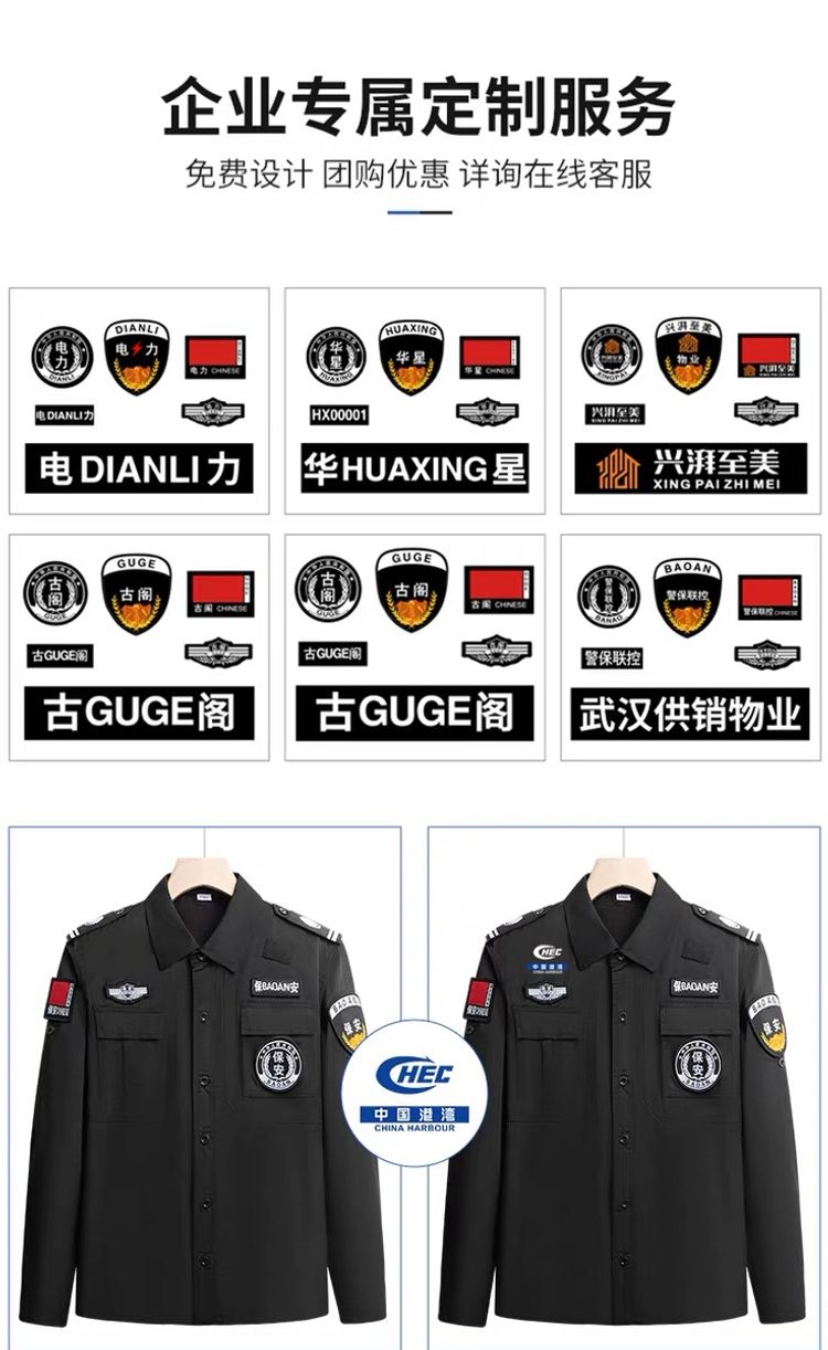 小区物业工装