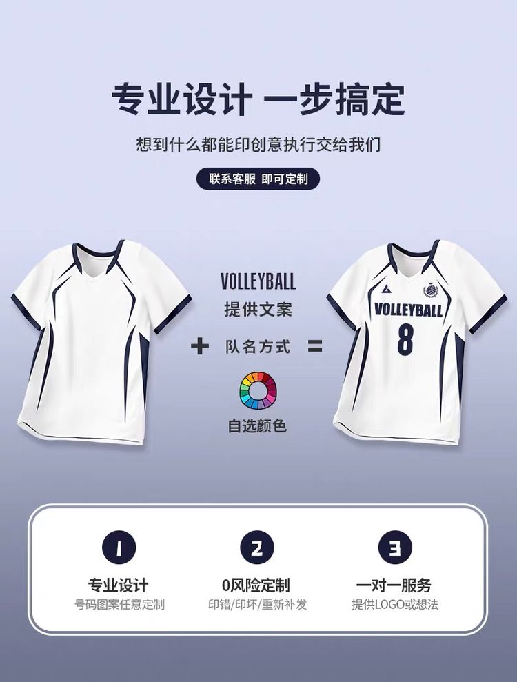 速干排球服定做