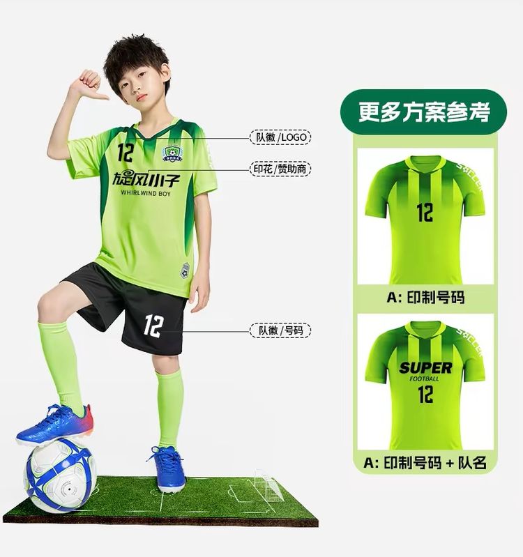 定制儿童球服