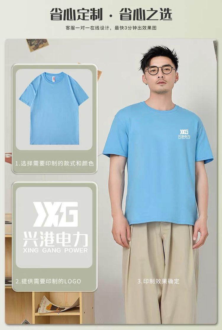 企业广告衫定制